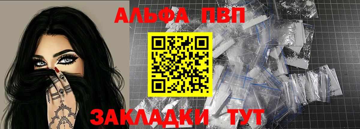 APVP  Вход с VPN  Протвино  Альфа ПВП VHQ  Альфа ПВП кристаллы 