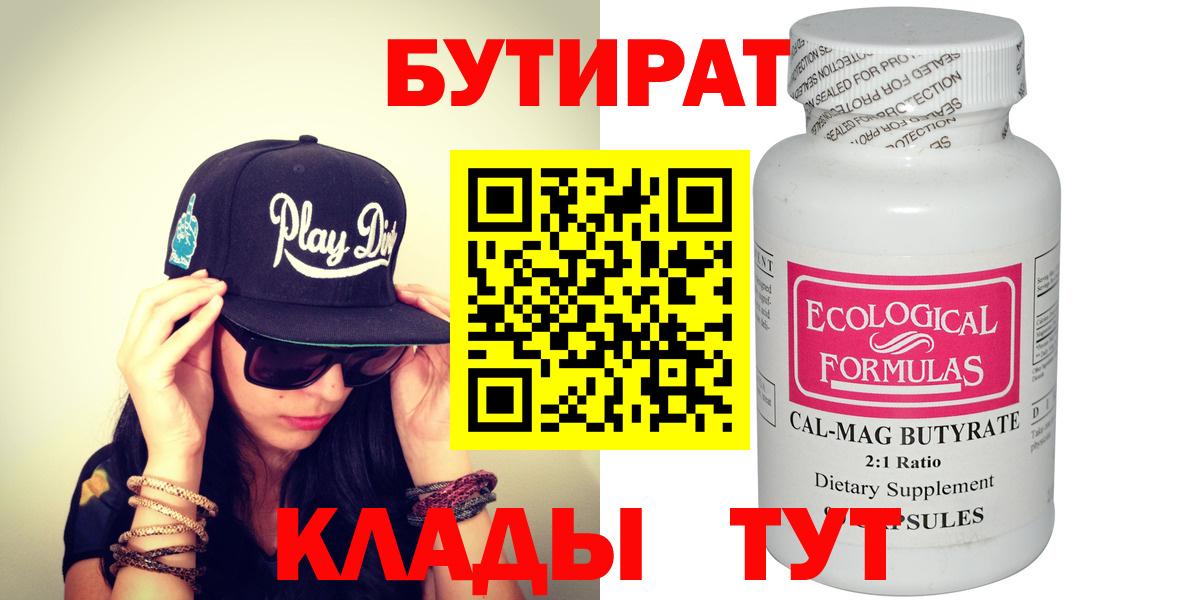Бутират жидкий экстази  БУТИРАТ  Протвино  Вход с VPN 