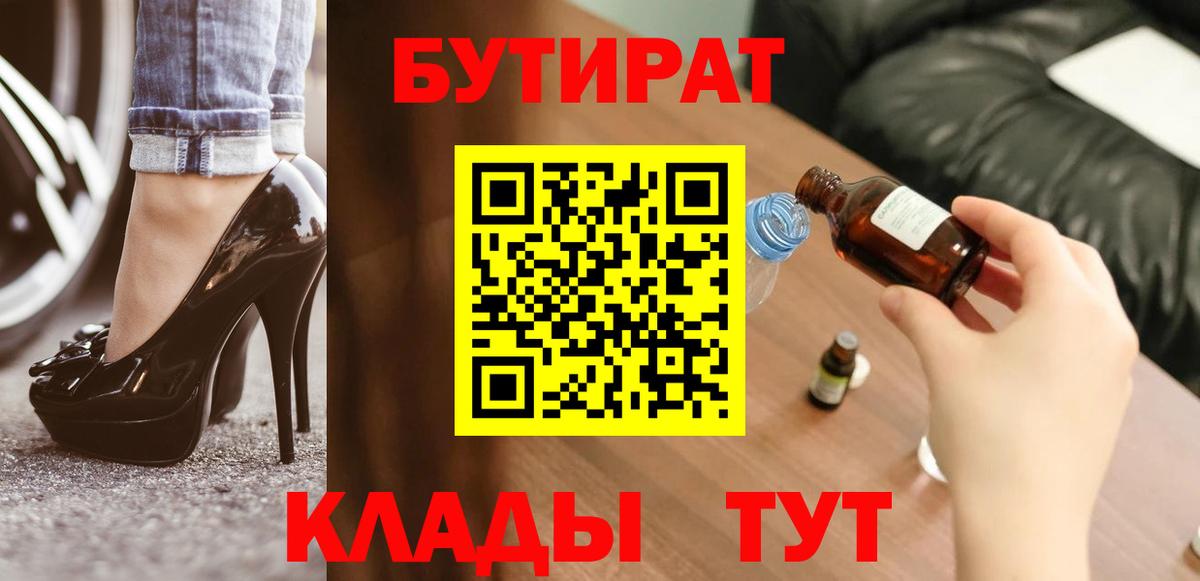 БУТИРАТ оксана Протвино