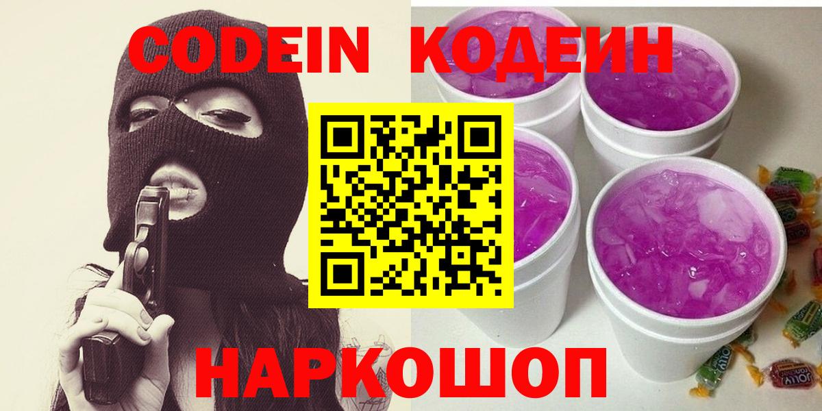 Codein Purple Drank Протвино