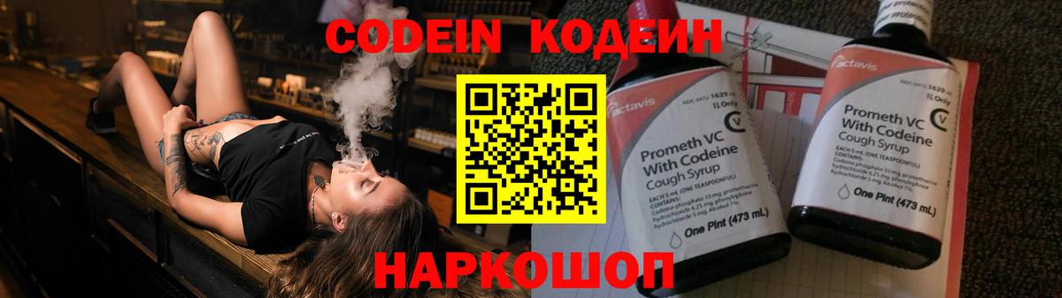 Протвино  Кодеиновый сироп Lean напиток Lean (лин)  Codein Purple Drank  Вход с VPN 