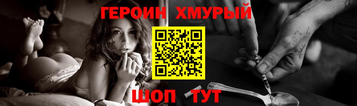 Героин хмурый Протвино
