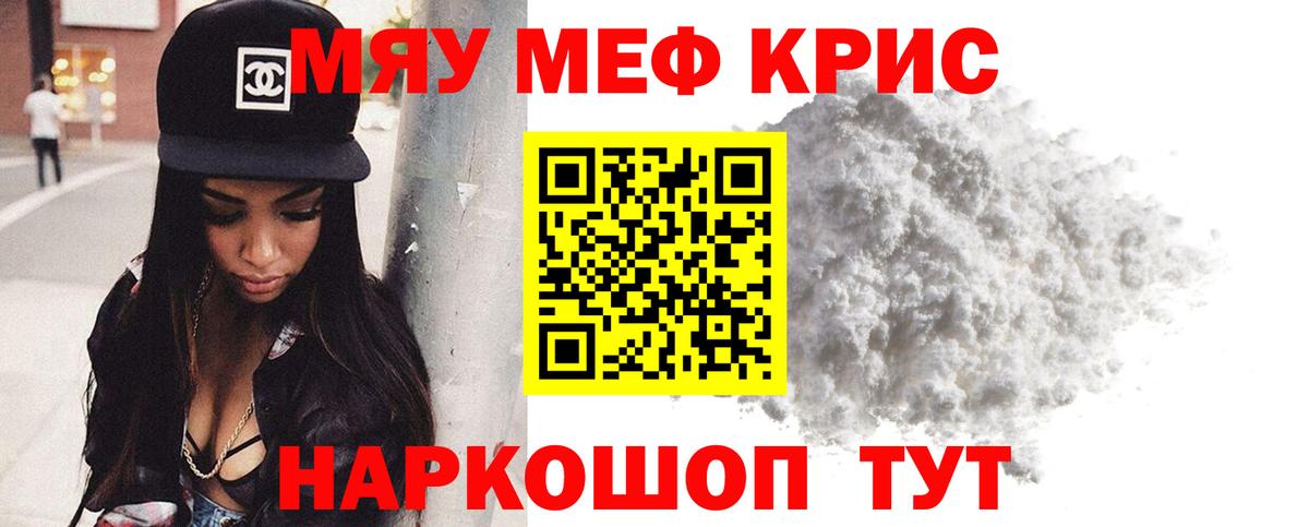 Меф кристаллы  МЯУ-МЯУ  Протвино  МЕФ VHQ  Вход с VPN 