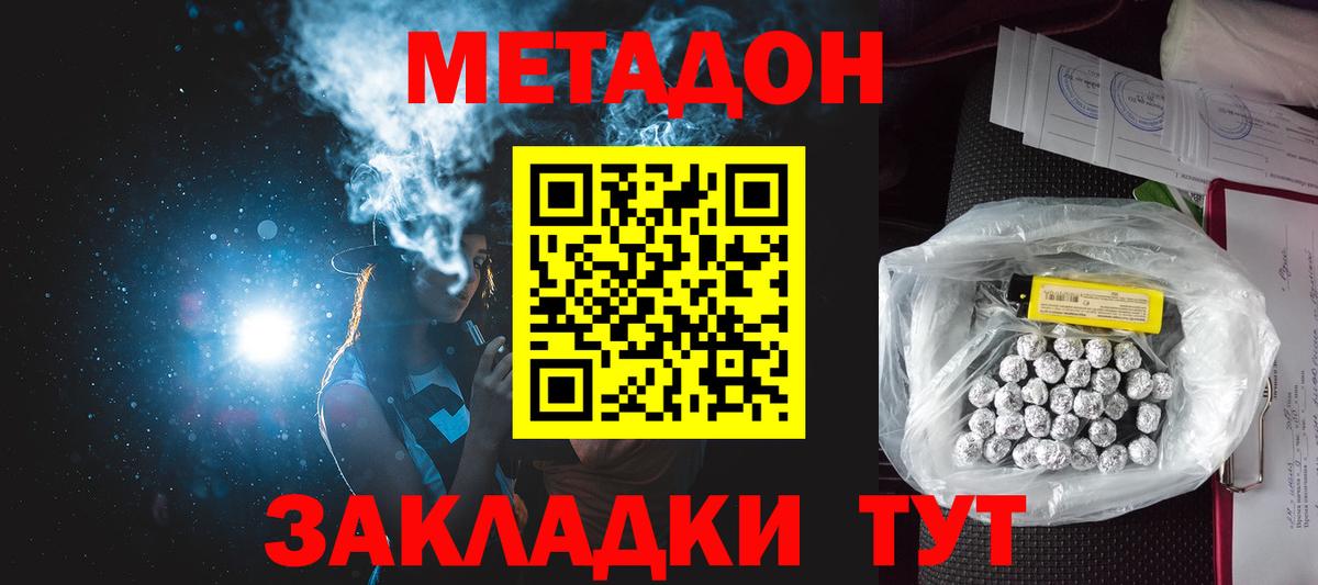 МЕТАДОН кристалл  Метадон кристалл  Вход с VPN  Протвино 