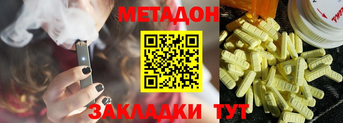 МЕТАДОН methadone Протвино